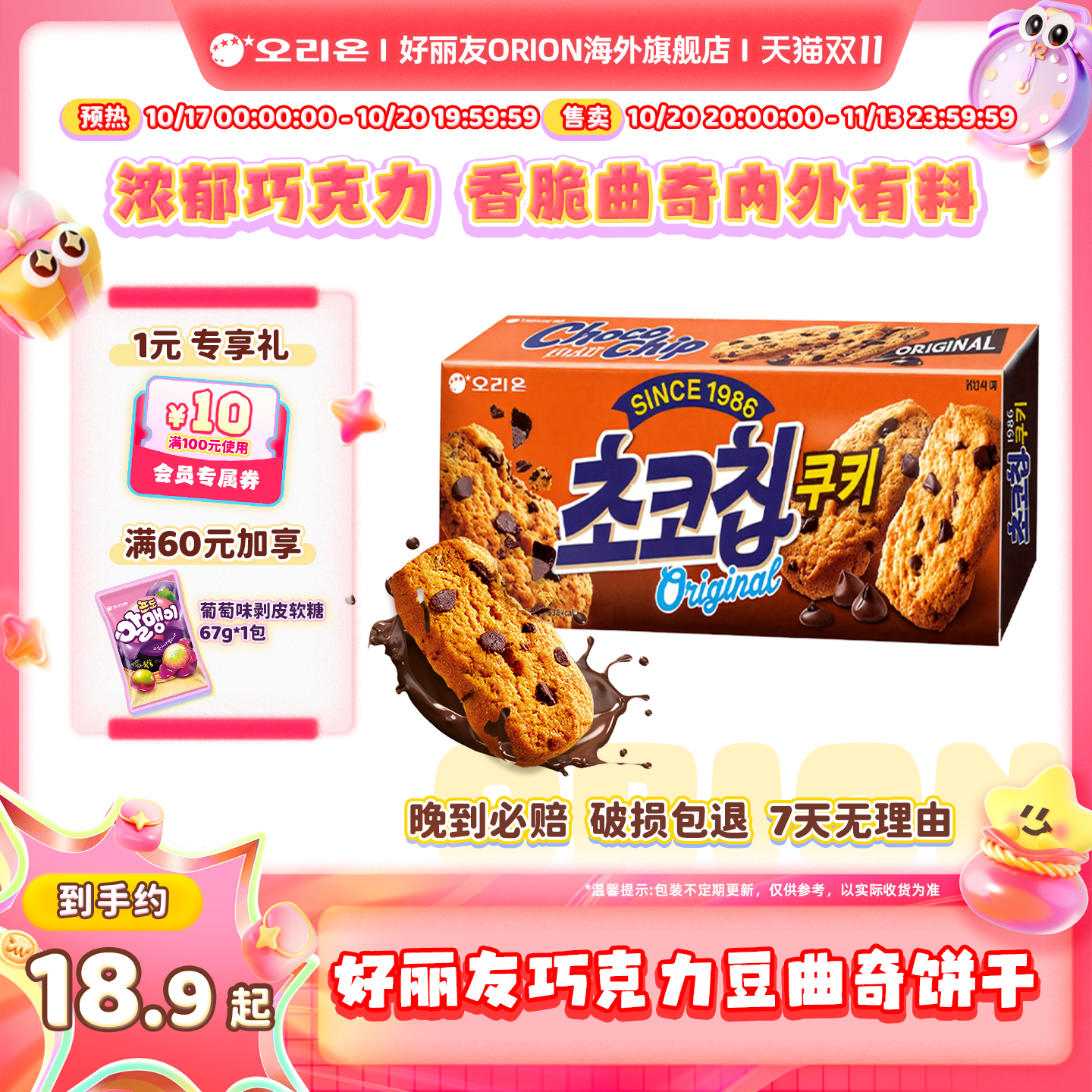 韩国进口好丽友巧克力豆曲奇饼干