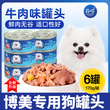 博美专用狗罐头狗狗幼犬增肥美毛补钙茶杯犬小型犬拌饭拌狗粮零食