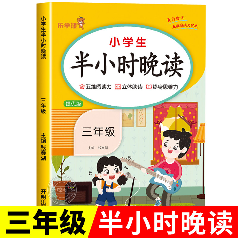小学生三年级半小时晚读上册下册晨读一刻钟晨诵晚练一本读者人教版儿童经典分级诵读语文教材中华国学古诗文朗读书籍RJ