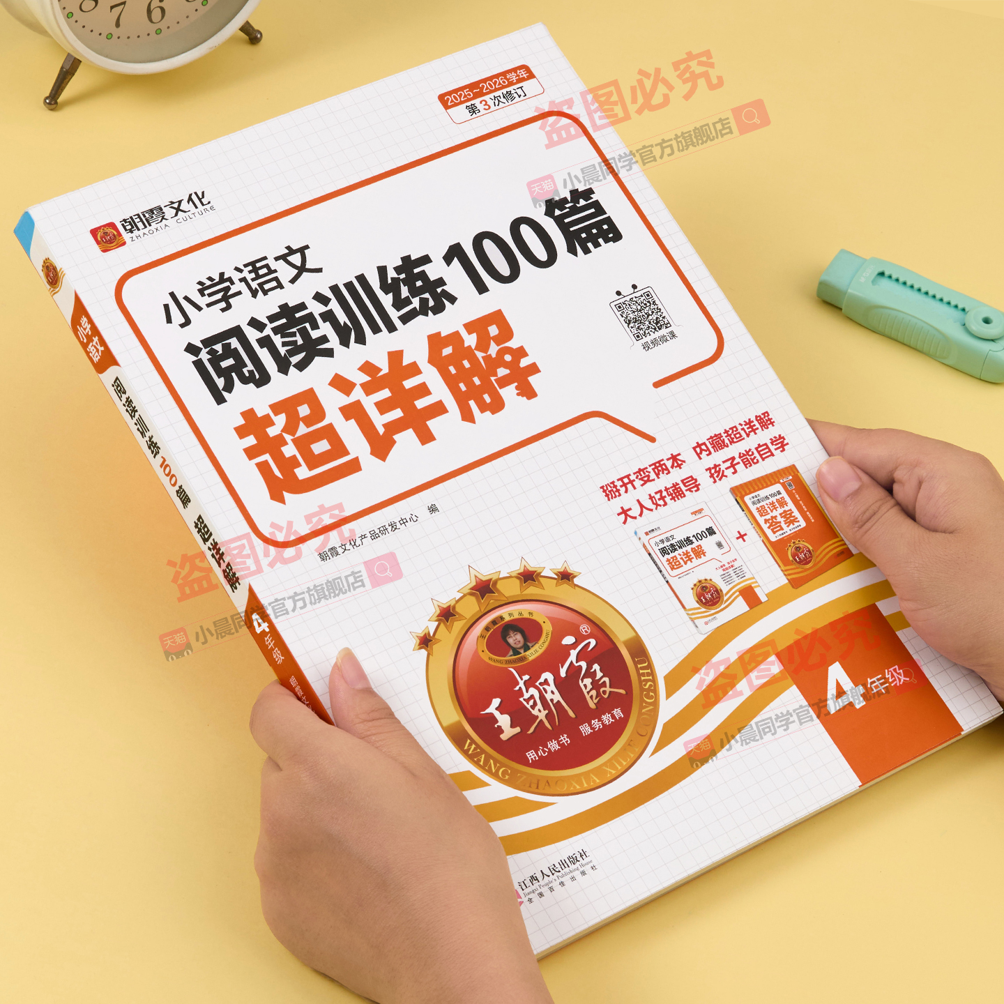 王朝霞四年级阅读训练100篇超详解小学生阅读理解专项强化训练习题册同步人教版教材语文课外阅读同步练习答题技巧每日一练教辅书