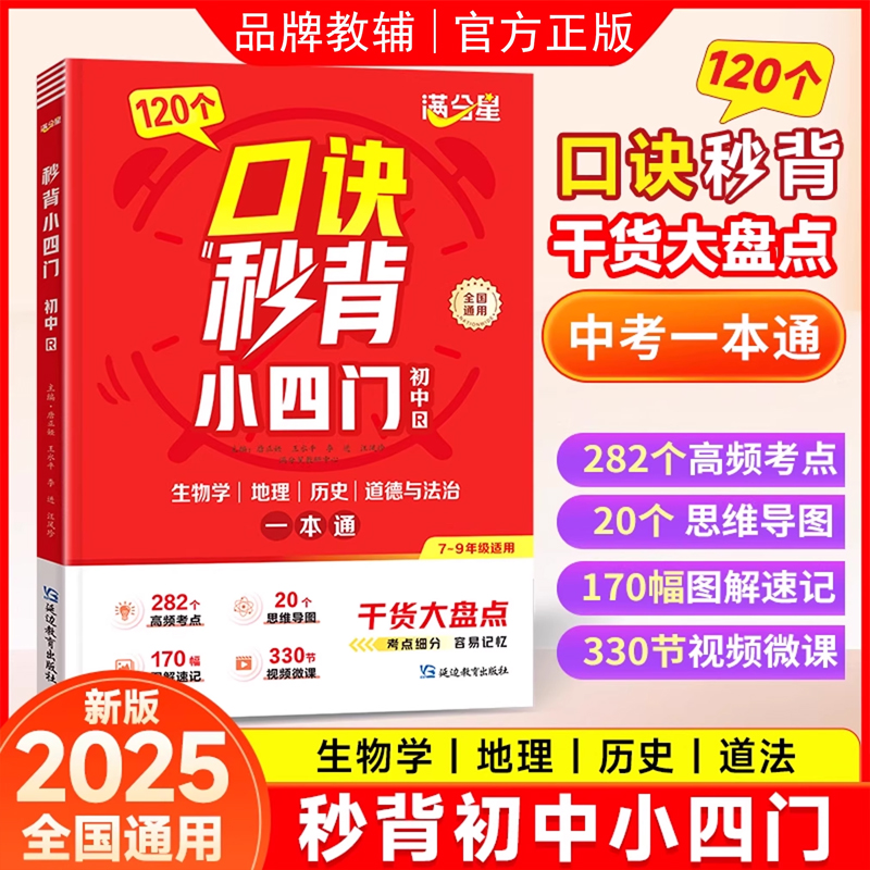 2025新版30天预备新高一语数英一本通高一教材人教版预习高一上册高中语文数学英语初中升高中初升高初高中衔接课本全套