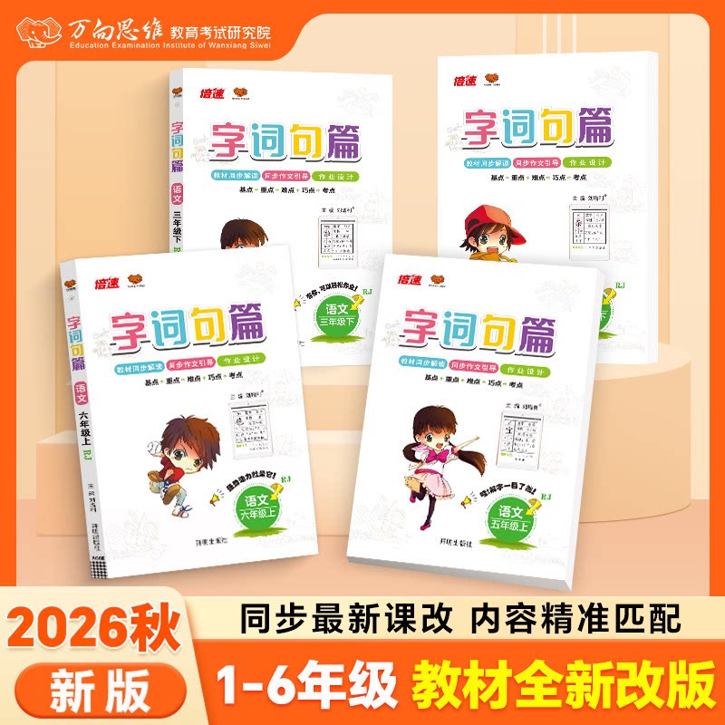 2026秋字词句篇一二三年级四五六年级一年级下册语文人教版部编版小学课本同步讲解教材全解详解解读预习辅导练习册