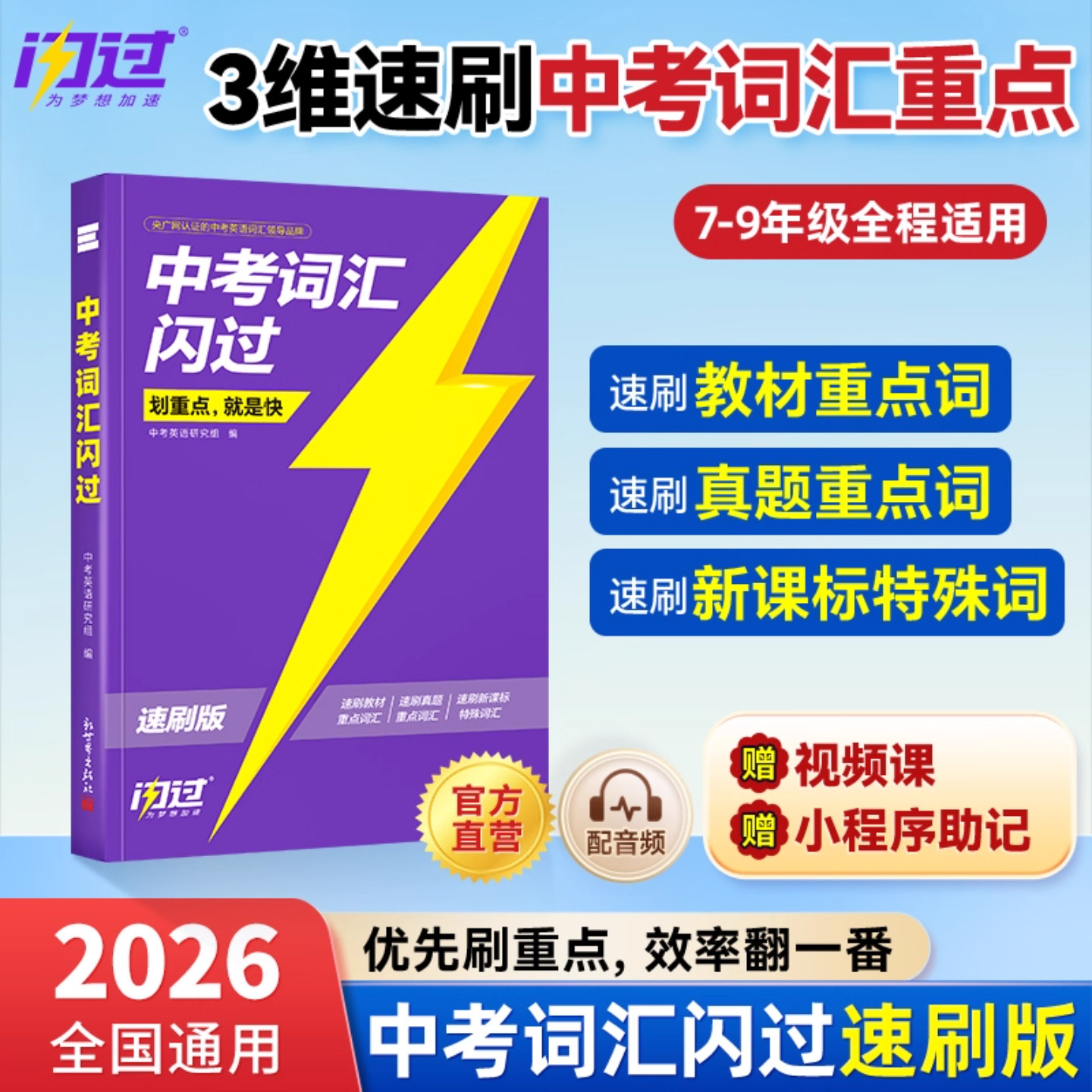 2026中考词汇闪过速刷版2025初中英语词汇单词默写本手册乱序版突破考纲高频词初三总复习资料搭中考语法阅读人教词汇书图片