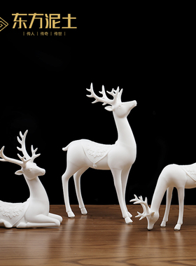 东方泥土福鹿三件套陶瓷摆件桌面客厅家居装饰品开业招财乔迁礼品