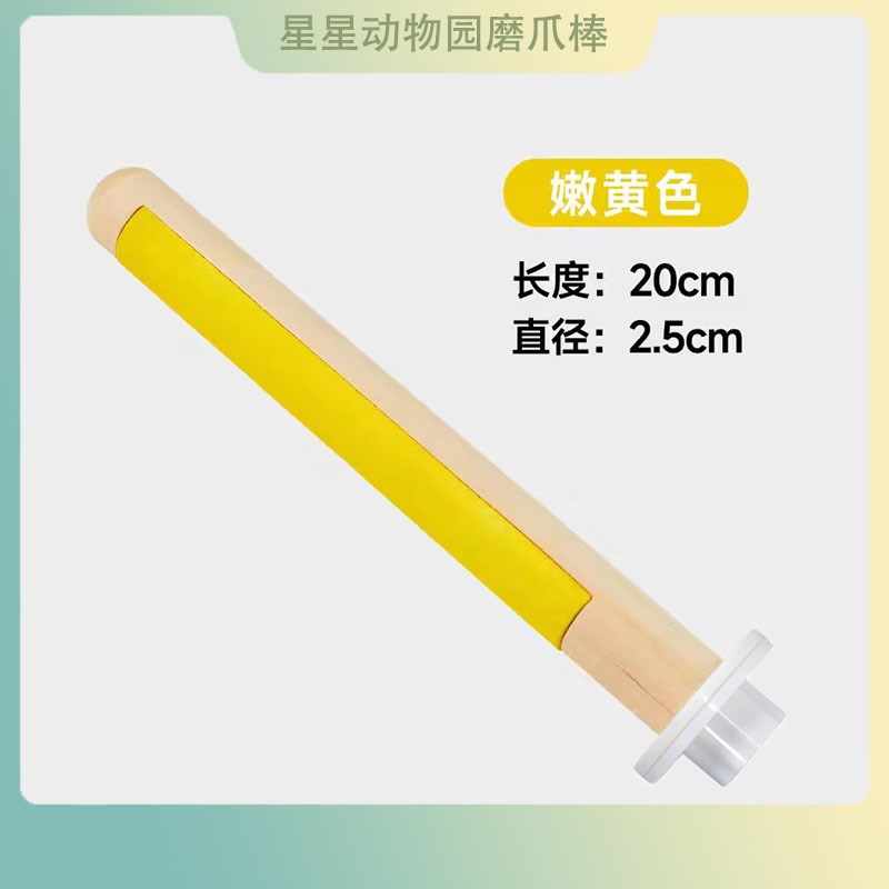 鹦鹉磨爪棒木质站杆牡丹小鸟磨嘴玩具站架磨砂站棍鸟笼配件用品