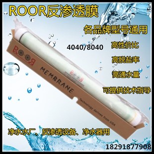 8040 酒店醫院凈水廠設備用低壓 4040 ROOR商用工業用反滲透膜ULP