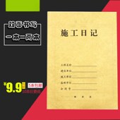 包邮 施工日记本记录本 安全日记本 双面可用单位工程安全日志 16k