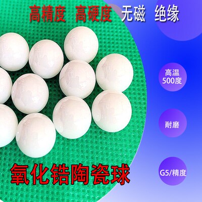 高精密氧化锆陶瓷球16 16.668 17.462 18.256 19.05 19.844 20 25