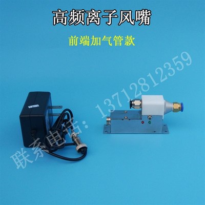 FS-988A 高频离子风嘴 除静电离子风嘴 除尘 出口可加接插气管FC