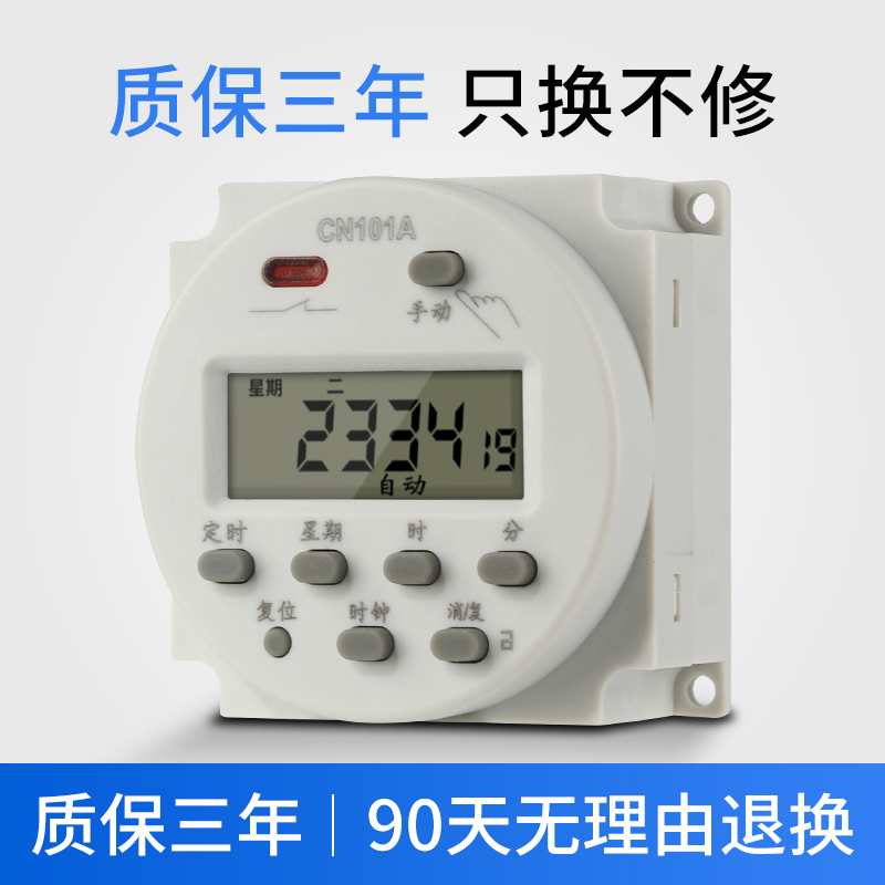 自动CN101A小型微电脑时控开关12V24V220V时间继电电源定时器智能
