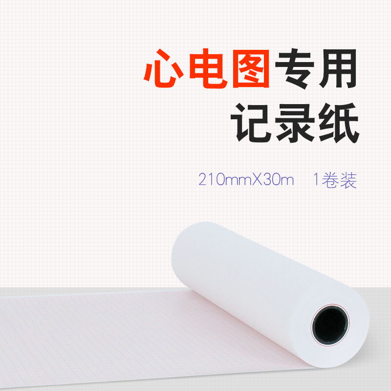 十二导/道心电图机记录纸心电图纸210mm*30m 热敏长效打印纸