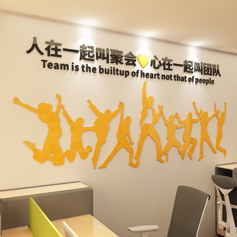 公司企业文化办公室会议室布置装饰励志3D亚克力墙贴团队激励标语