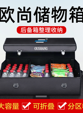 欧尚Z6 x5plus x7plus汽车后备箱收纳箱整理储物盒车载用品改装饰