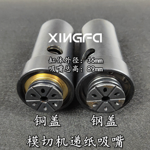 全自动模切机递纸嘴玉田模切机飞达吸嘴裱纸机递纸嘴覆膜机吸嘴