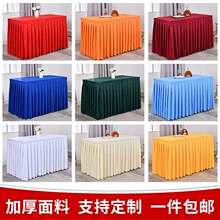 酒店平纹会议桌布长方形桌裙办公室活动展会长条桌布IBM桌罩定制