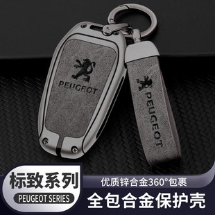 508L车包扣金属壳男 408 东风标致4008钥匙套2008标志新5008 308