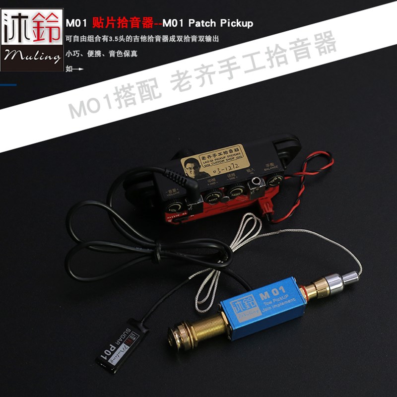 沐铃M01民谣木吉他拾音器贴片拾音器搭配老齐舒特勒AG6有3.5升级