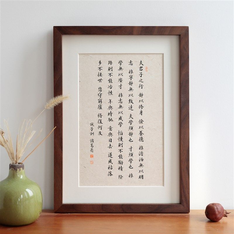 诫子训诸葛亮长篇书法实木相框摆台摆件挂装饰画励志语座右铭定制