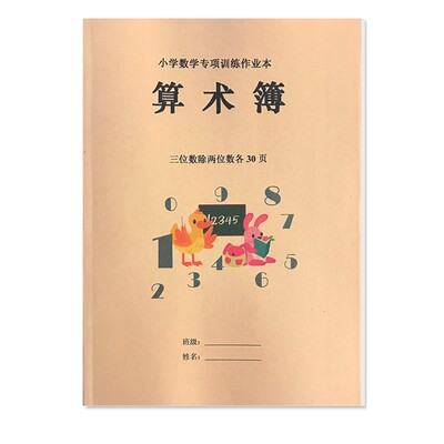 四年级三3位数除以2两位整除有余数竖式除法专项练习本