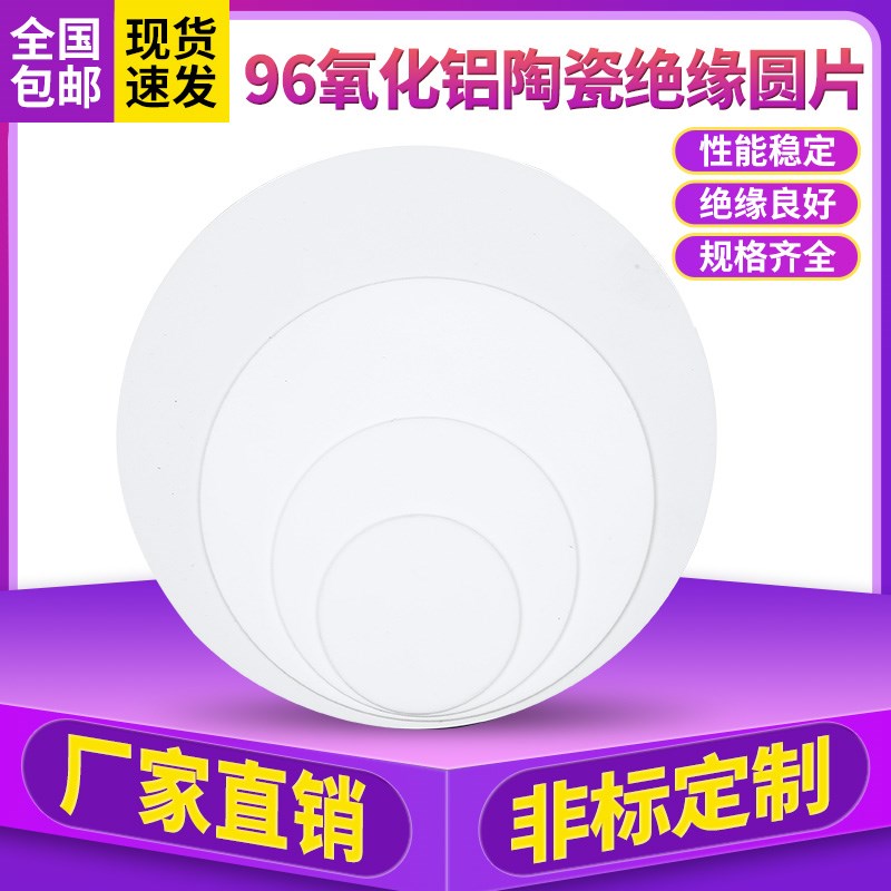 96氧化铝陶瓷片圆片刚玉圆片绝缘散热耐高温垫片耐磨耐腐蚀定制