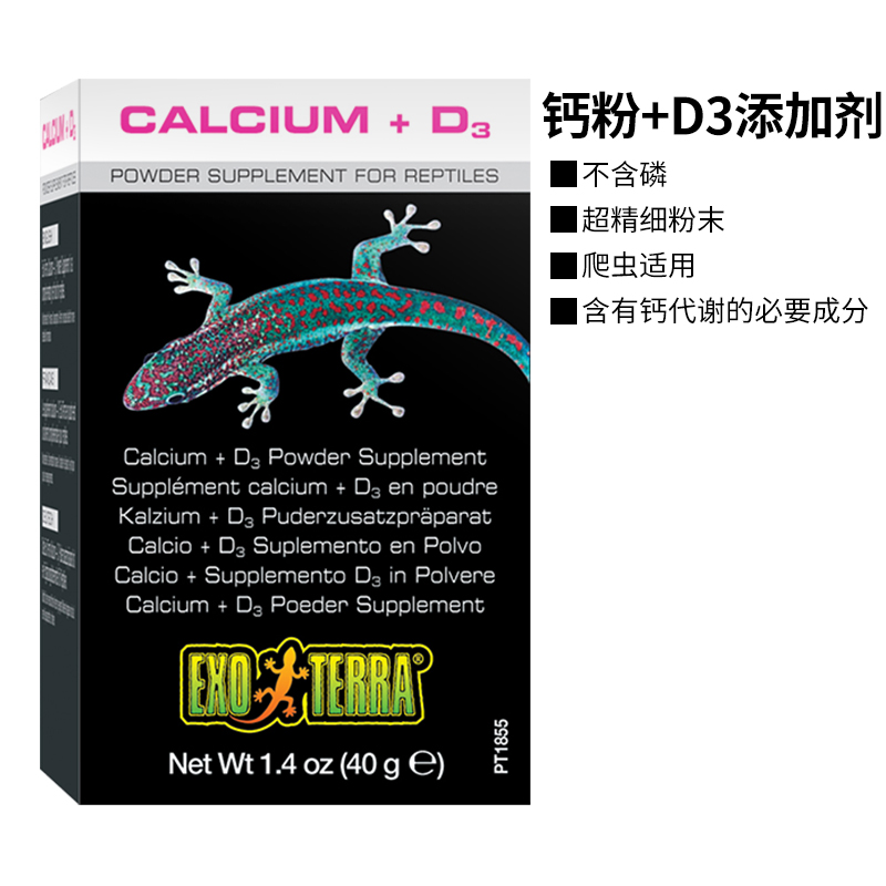 希瑾钙粉西瑾爬虫钙粉无磷综合维生素含D3陆龟蜥蜴变色龙营养品
