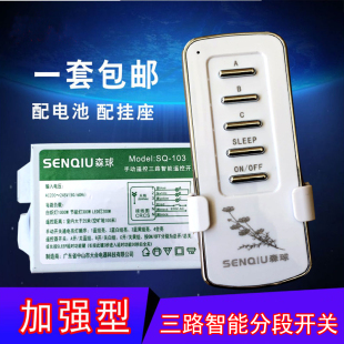 家用220v吸顶灯三路电源控制开关摇控开关 森球智能无线遥控开关