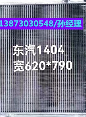 收割机拖拉机水箱雷沃BB04-140-CC40东汽1404春雨120博远3040中冷