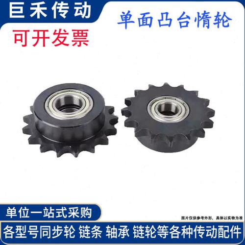 45钢08B惰轮链轮单边台带轴承替代STLA06B 06C 10A12A链条涨紧轮