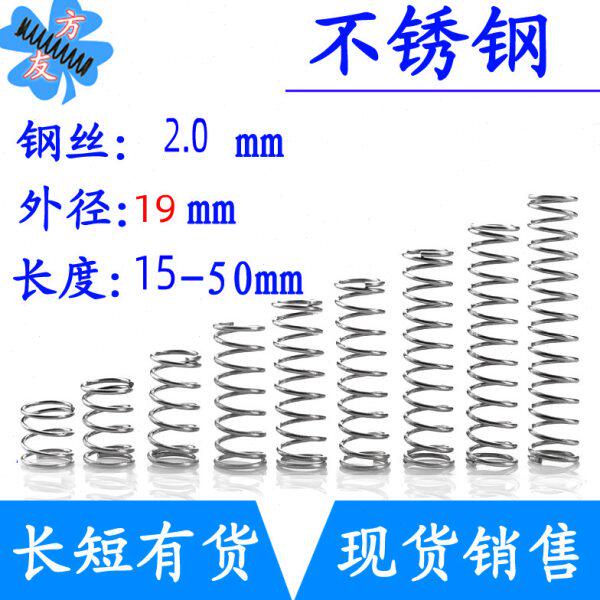 不锈钢弹簧细短小压簧2mm外径19*长15 20 25 30 35 40 45 50mm