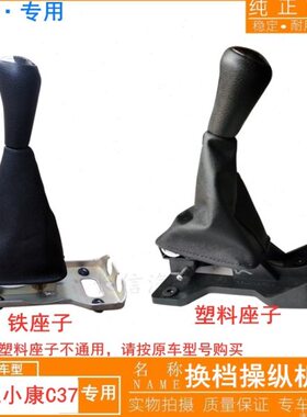适配东风小康C31C32C37C36C35换档操纵机构总成排挡杆挂挡杆手球