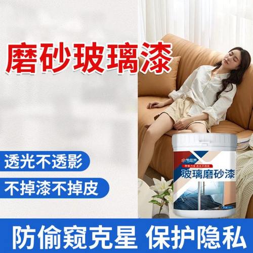 怡佰丽窗户清漆玻璃磨砂漆浴室客厅厨房玻璃透光防窥透明环保家用