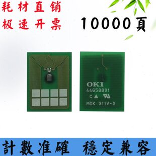 C841一体粉盒 适用OKI C811芯片 C831 硒鼓不安芯片 计数芯片