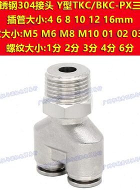 Y型三通不锈钢304螺纹PX4接头6/8/10/12/14/16-M5/01/02/03/04/06