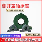 侧开口偏盖轴承座瓦盒3509 3513 3510 3512 3514 3511 加厚立式