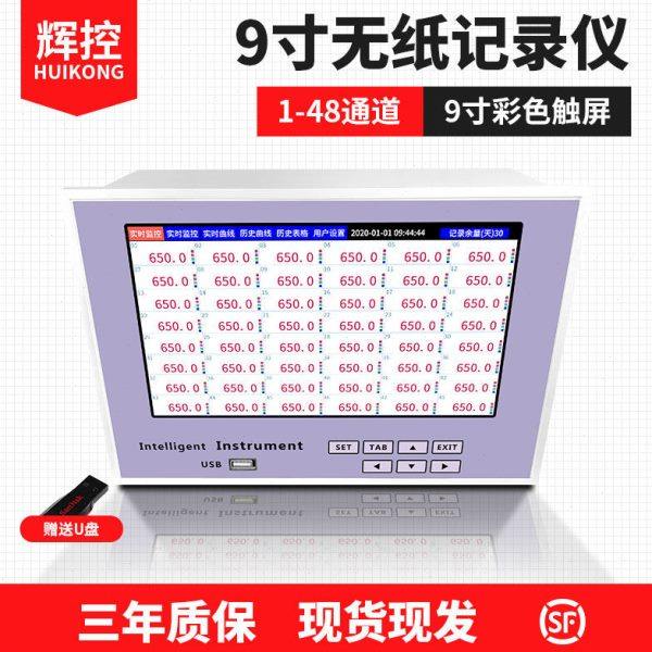 辉控多路无纸记录仪工业级电压电流压力湿度巡检曲线温度记录仪
