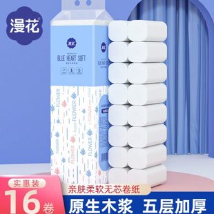 漫花无芯卷纸宿舍家用5层加厚原生木浆卷筒纸厕所纸整提实惠手纸
