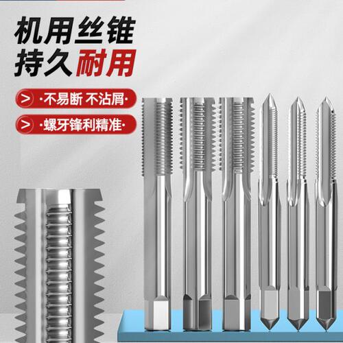 机用丝锥丝攻HSS高速钢 粗牙 细牙 反牙攻螺纹工具直槽攻牙M1-M24