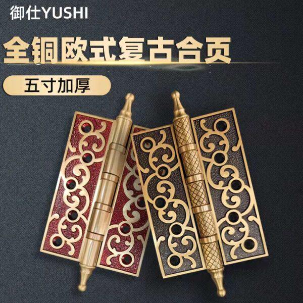 欧式黄铜房门合页 木门轴承合页加厚仿古铰链5寸合页雕花复古合页