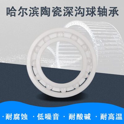 全陶瓷轴承623 624 625 626 627 628 629 R188 MR 94 95 R6 166