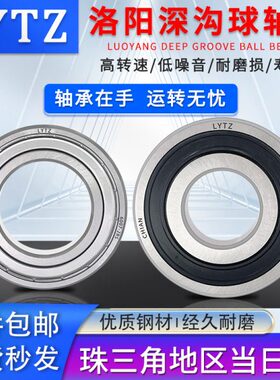 洛阳LYTZ轴承大全6014/6015/6016/6017/6018/6019/6020ZZ 2RS  RZ