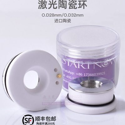 光纤激光陶瓷环陶瓷体嘉强万顺兴大族普雷邦德切割头切割机零配件