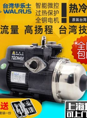 台湾华乐士水泵 TQCN200/400/800 自动热水增压泵士太阳能增压泵