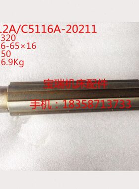 齐齐哈尔 C5112A C5116A立车配件 V轴 五轴20211 L320 6-65×16