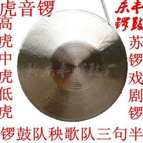 20公分大小苏锣全铜锣高中低虎音锣纯铜锣锣鼓乐器三句半道具手锣