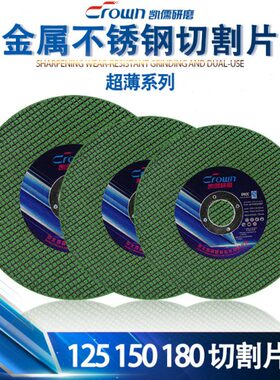凯儒6寸7寸超薄砂轮切割片150/180金属不锈钢双网大沙轮切片锯片
