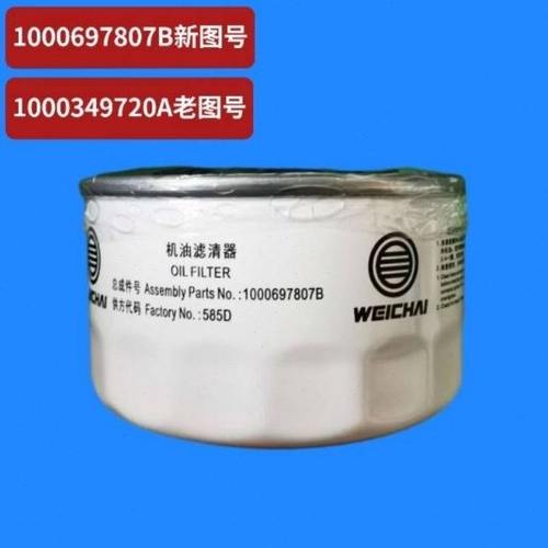 1000697807B潍柴原装机油滤清器跃进帅虎H100机油滤芯原厂机滤