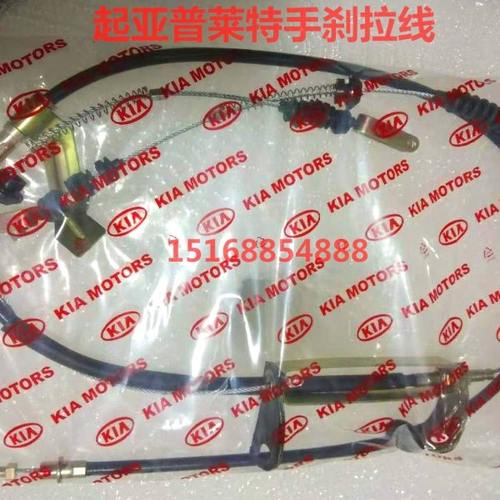 起亚普莱特手刹拉线停车拉线驻车拉线手刹线