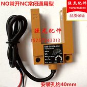 电梯配件槽型光电传感器E3S GS3E4 41N1常开常闭通用型平层感应器