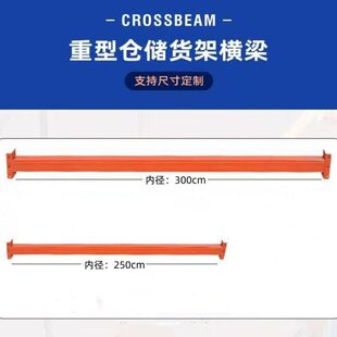 仓库仓储重型货架横梁配件层板立柱横杆跨梁定做柱子多功能置物架