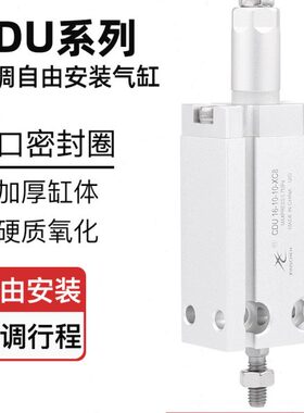星辰气动CDU/CU16-10-20-25-32-50-40-30XC8自由安装可调行程气缸